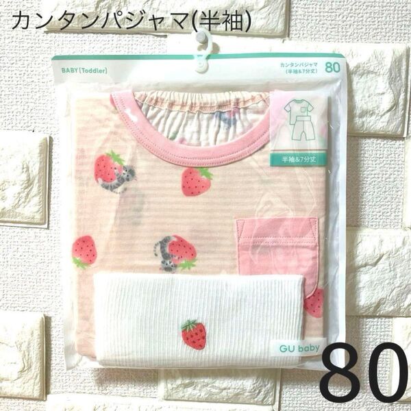 GU カンタンパジャマ(半袖)80