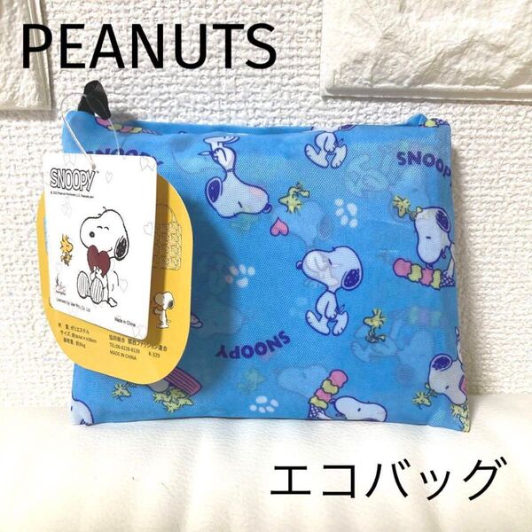 SNOOPYエコバッグ(ブルー)
