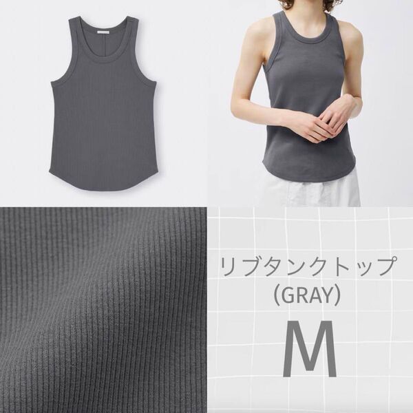 GU リブタンクトップ(GRAY)M