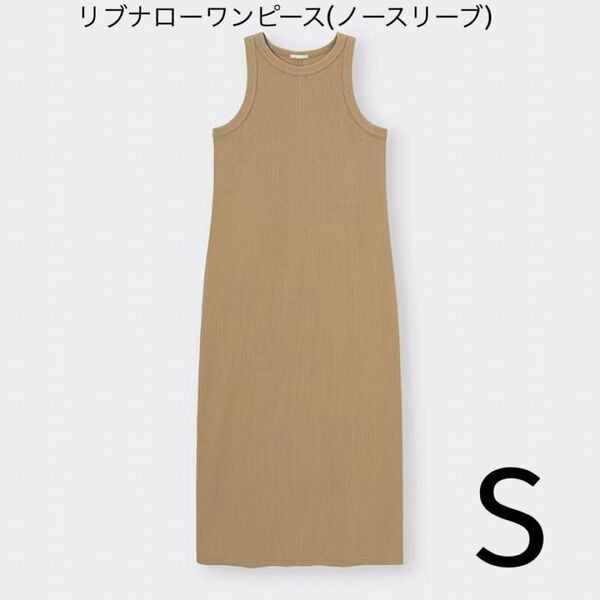 GU リブナローワンピース(ノースリーブ)S