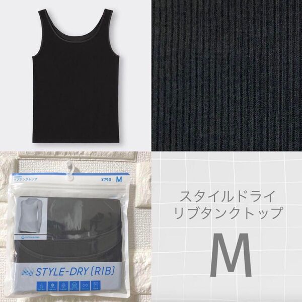 GU スタイルドライリブタンクトップM