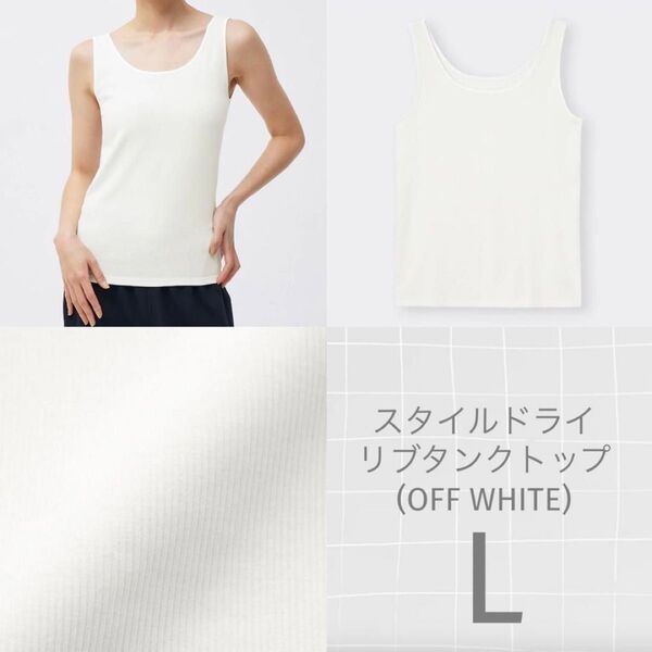GU スタイルドライリブタンクトップL