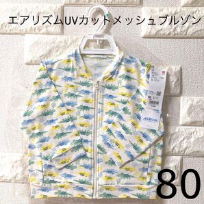 UNIQLO エアリズムUVカットメッシュブルゾン 80