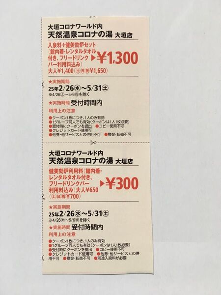 天然温泉コロナの湯 大垣店 割引クーポン6セット