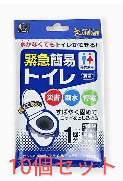 緊急簡易トイレ 10個セット