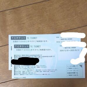TOHOシネマチケット2枚