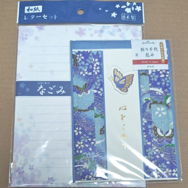和紙レターセットと友禅千代紙メッセージカード( 便箋 封筒