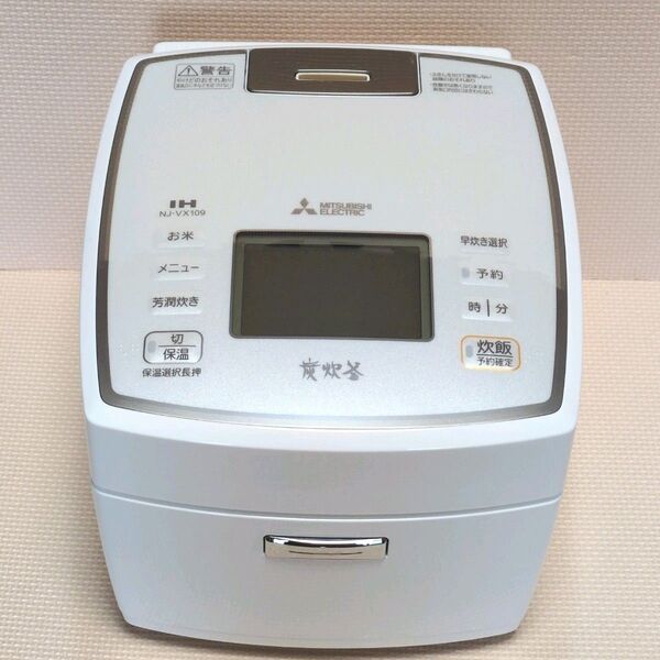 三菱 IH炊飯器 炭炊釜 NJ-VX109-W(白) 5.5合 2018年製