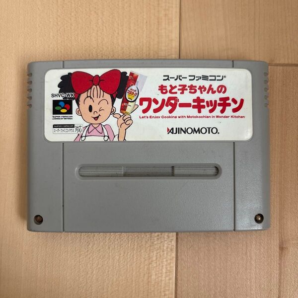 スーパーファミコンソフト もと子ちゃんのワンダーキッチン