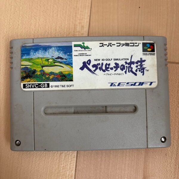 スーパーファミコンソフト ペブルビーチの波濤