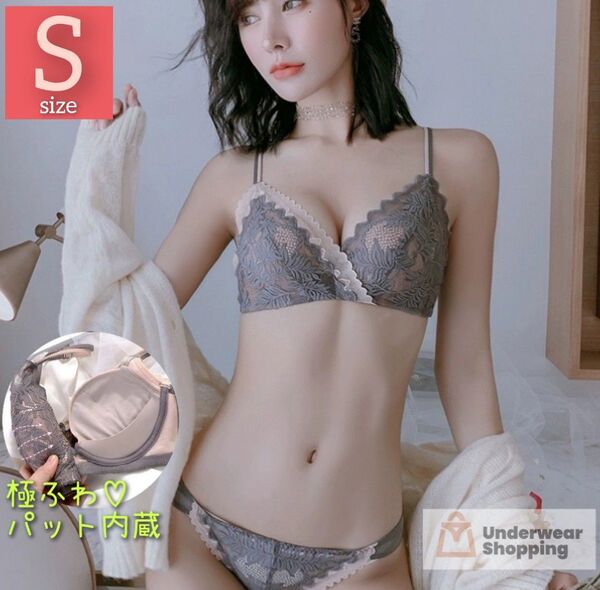 【商品番号43】 極ふわパット 楽ブラ 盛りブラ グレーS 盛れるノンワイヤー ブラジャーショーツセット セットアップ 脇高 補正