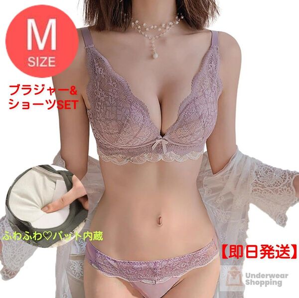 【商品番号7】 楽ブラ 盛りブラ パープルM 盛れるノンワイヤー ブラジャーショーツセット レース ショーツ 脇高 補正 下着