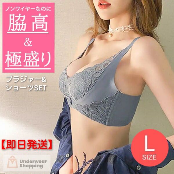 【商品番号2】 極ふわパット内蔵 盛りブラ 楽ブラ ブルーグレーL 盛れるノンワイヤーブラ ブラジャーショーツセット 補正