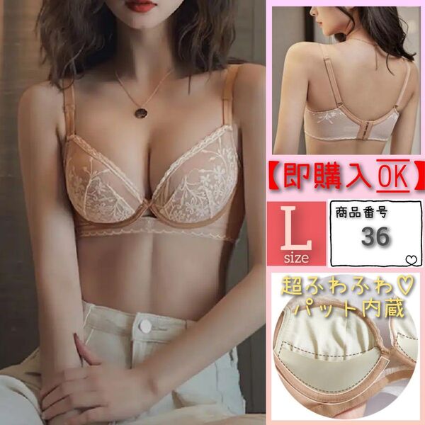 【商品番号36】 超ふわふわパット内蔵 楽ブラ 盛りブラ ベージュL 盛れるノンワイヤー ブラジャーショーツセット 補正 脇高