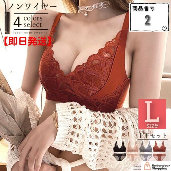 【商品番号2】 極ふわパット内蔵 盛りブラ 楽ブラ レッドL 盛れるノンワイヤーブラ ブラジャーショーツセット