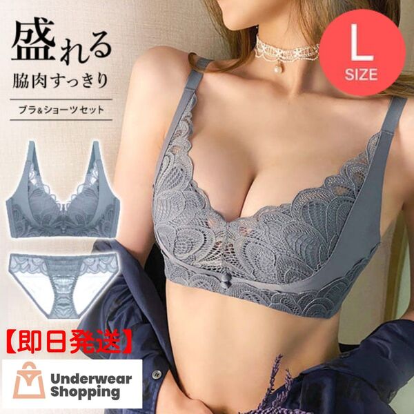 【商品番号2】 極ふわパット内蔵 盛りブラ 楽ブラ ブルーグレーL 盛れるノンワイヤーブラ ブラジャーショーツセット 補正