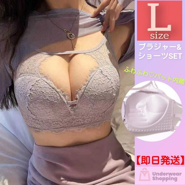 【商品番号57】 パット内蔵 盛りブラ 楽ブラ ラベンダーL 盛れるノンワイヤー ブラジャーショーツ ストラップブラ レース 下着