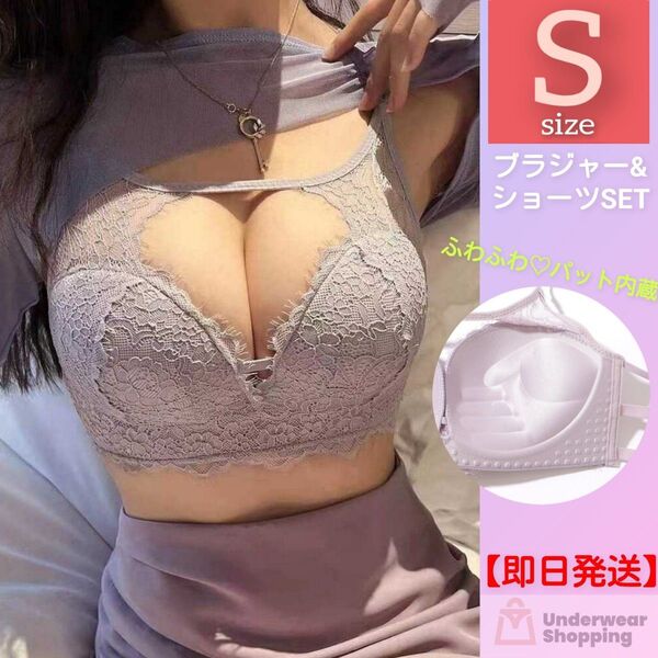 【商品番号57】 パット内蔵 盛りブラ 楽ブラ ラベンダーS 盛れるノンワイヤー ブラジャーショーツ ストラップブラ レース 下着