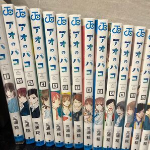 アオのハコ 20巻セット コミック