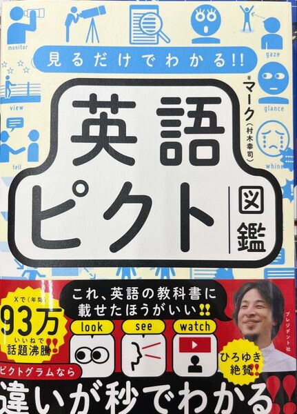 新品未使用 見るだけでわかる!! 英語ピクト図鑑