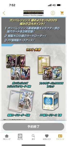 ガンバレジェンズ 極めようセット2025