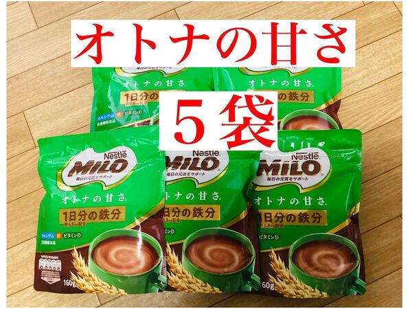 ネスレ ミロ オトナの甘さ 1日分の鉄分 160g 5袋 2026年07月