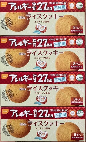 尾西のライスクッキー ココナッツ風味 4箱セット