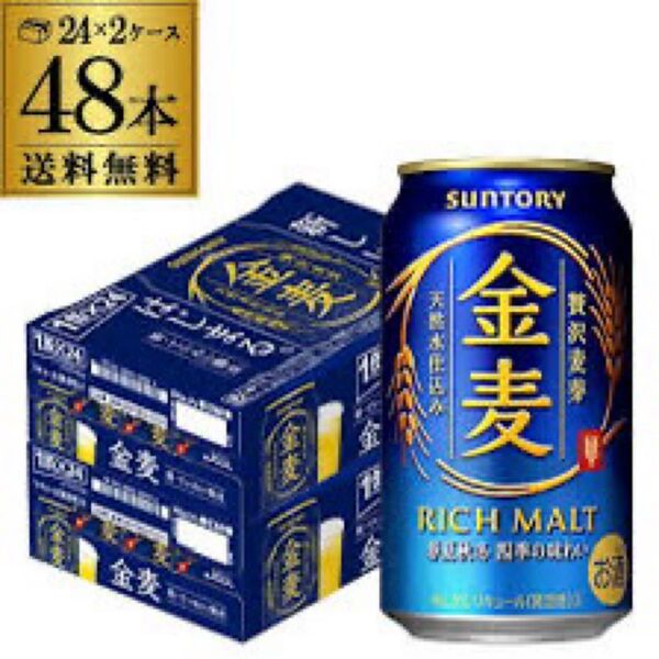 サントリー金麦350ml2ケース
