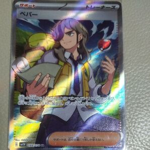 ポケモンカード ペパー SR