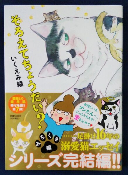そろえてちょうだい? みちくさ編 いくえみ綾/著 コミックエッセイ
