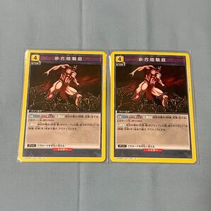 呪術廻戦 ユニオンアリーナ 嵌合暗翳庭