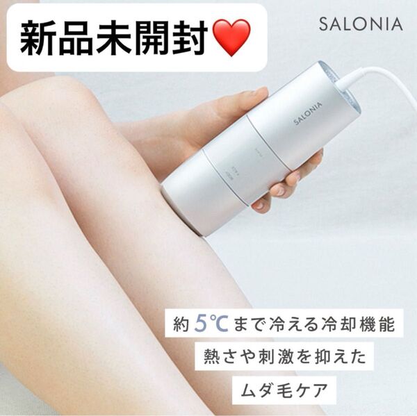 【新品】 SALONIA フラッシュクリスタルシルクエピ 光美容器 サロニア