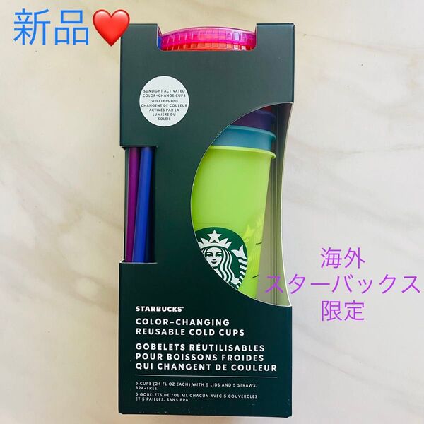 【新品】 スターバックス カラーチェンジングカップ リユーザブル コールドカップ Starbucks スタバ