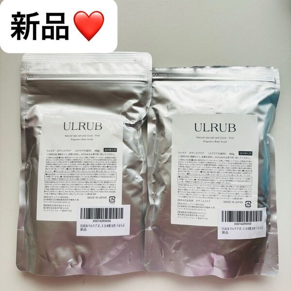 【新品】 ULRUB ウルラブ ボディスクラブ 詰め替え用 460g x2袋