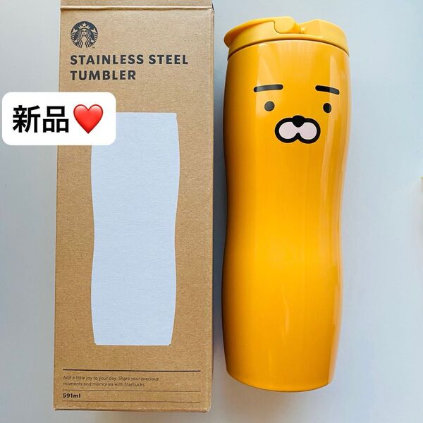 【新品】 韓国スタバ 限定 タンブラー ライアン カカオフレンズ kakao friends スターバックス