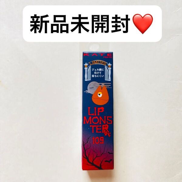 【新品】 リップモンスター 6:59PM リップスティック 口紅 109 KATE ケイト