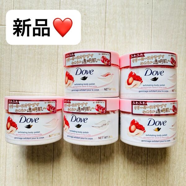 【新品】 DOVE ダヴ クリーミースクラブ ボディスクラブ ざくろ ザクロ&シアバター 5個セット