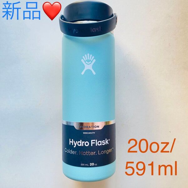 【新品】 hydroflask ハイドロフラスク 20oz 591ml 水筒