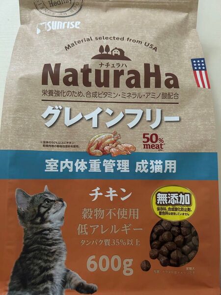 NaturaHa グレインフリー チキン 600g キャットフード