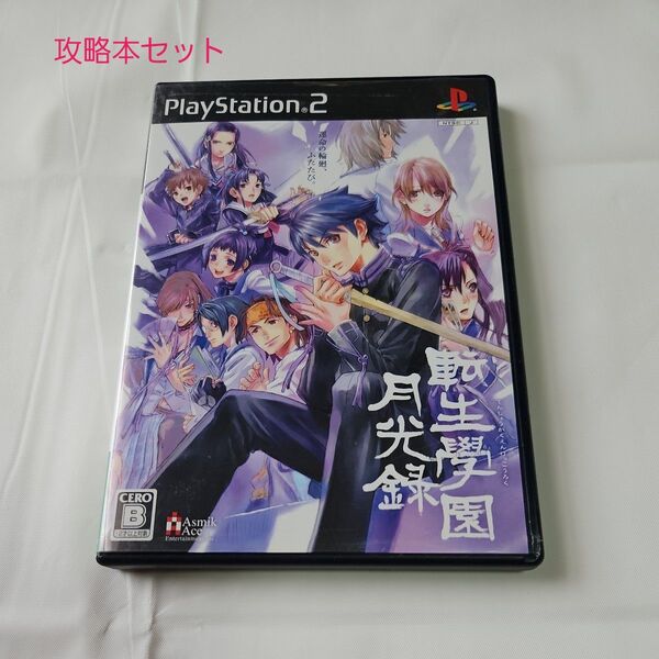 【PS2】 転生學園月光録 攻略本セット品