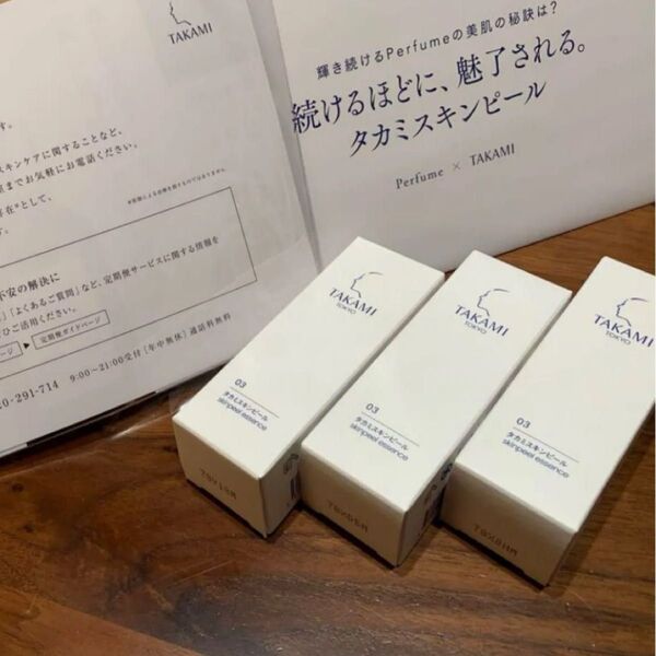 タカミスキンピール 30ml 3本