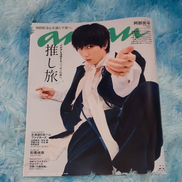 anan 阿部亮平 表紙 2023年4月26日号 No.2340