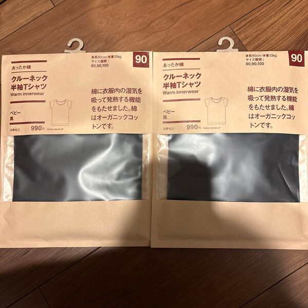 【新品未開封】無印 クルーネック 半袖Tシャツ 90cm 黒 肌着 2枚セット