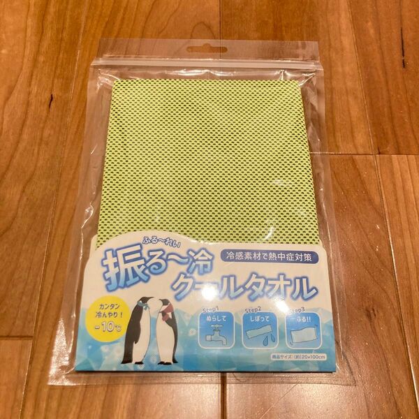 振る〜冷 クールタオル 夏 熱中症対策 冷感素材 カンタンひんやり -10℃