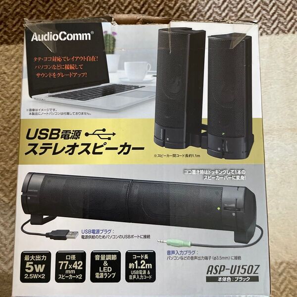 AudioComm USB電源ステレオスピーカー ASP-U150Z ブラック