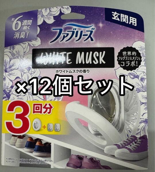 ファブリーズ 玄関用 消臭剤 ホワイトムスク 12個セット