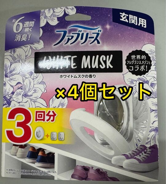 ファブリーズ 玄関用消臭剤 ホワイトムスク 3回分×4個セット まとめ買い