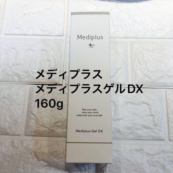 メディプラス メディプラスゲルDX 160g 新品未開封 オールインワンゲル 美容液 Mediplus