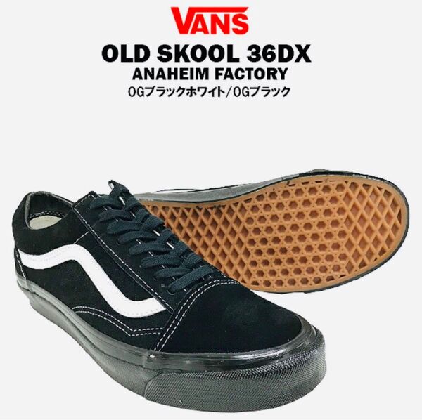VANS オールドスクール バンズ 黒 BLACK OLD SKOOL アナハイムファクトリー style36 スニーカー 靴