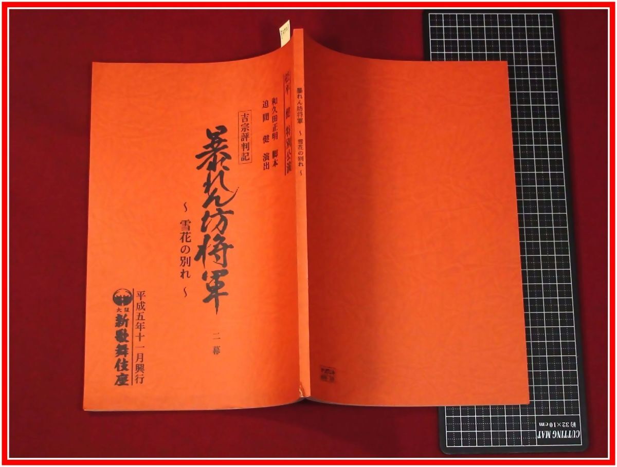 2025年最新】Yahoo!オークション -暴れん坊将軍の中古品・新品